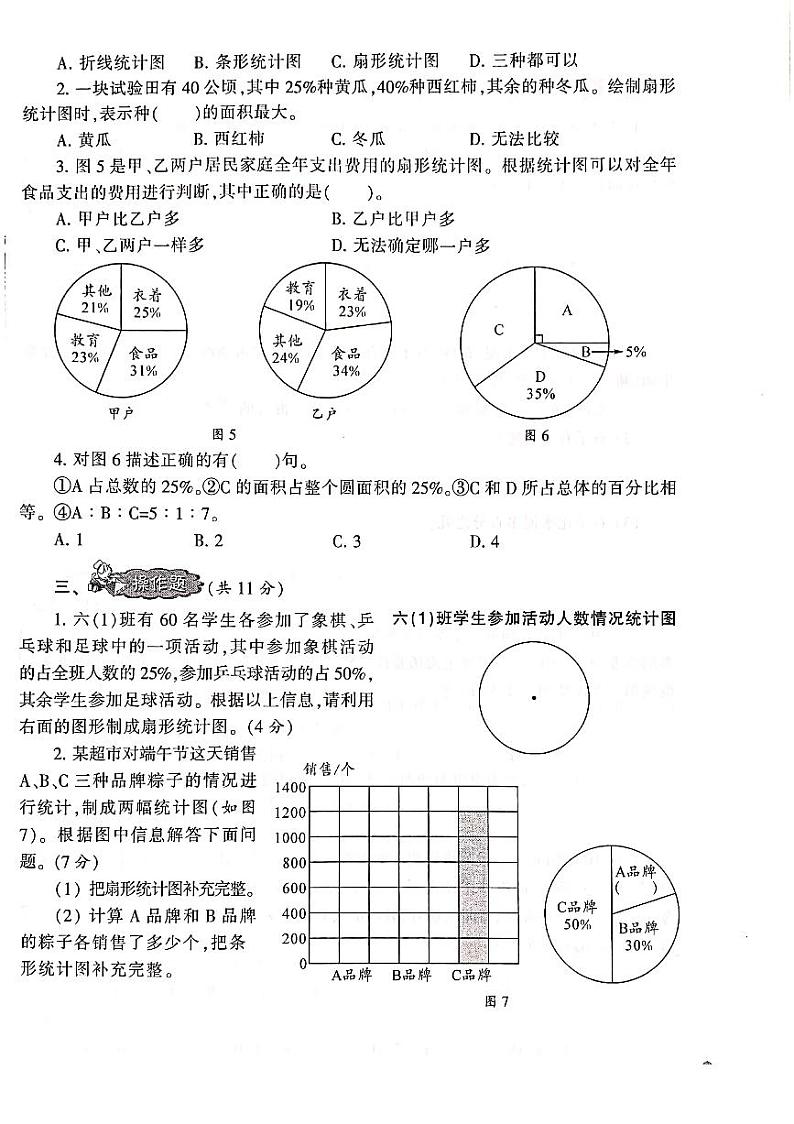 《小学生数学报》六年级下册(2022春季)PDF无答案练习题02