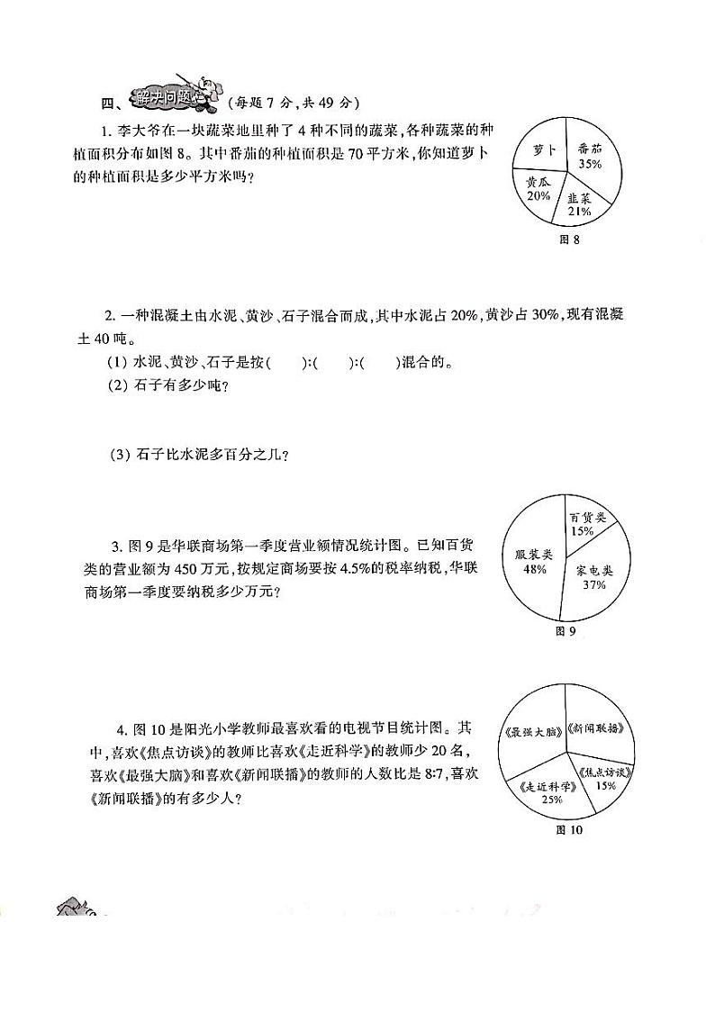 《小学生数学报》六年级下册(2022春季)PDF无答案练习题03