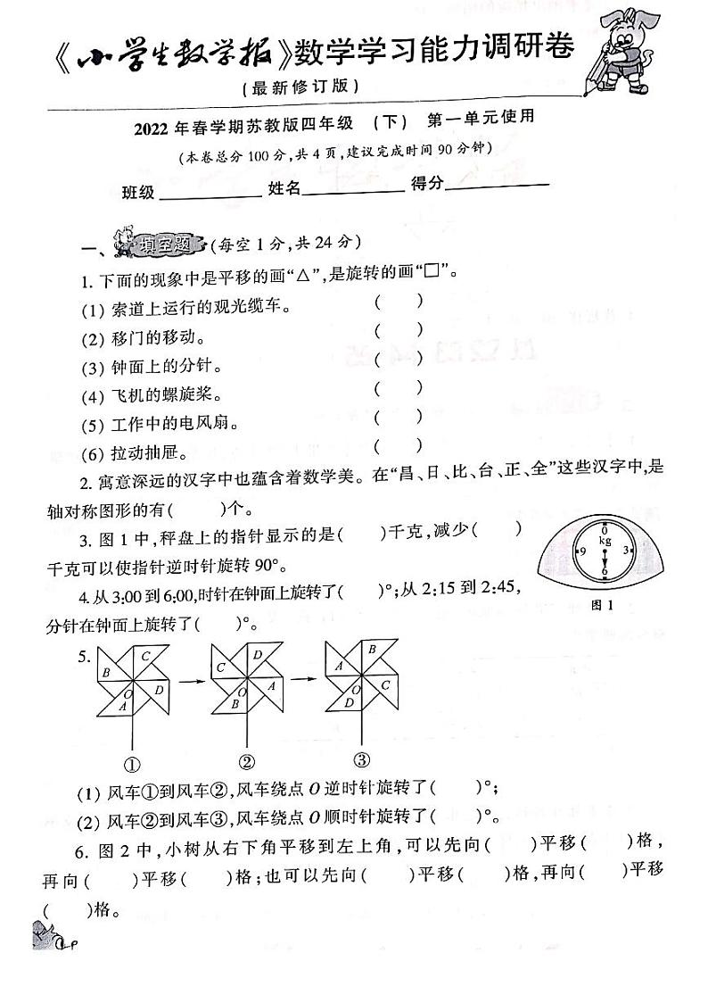 《小学生数学报》四年级下册(2022春季)PDF版无答案练习题第1页
