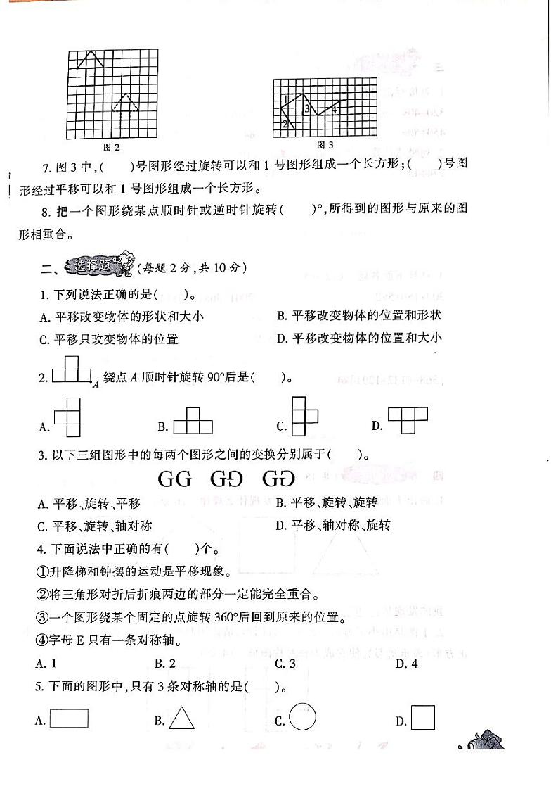 《小学生数学报》四年级下册(2022春季)PDF版无答案练习题第2页