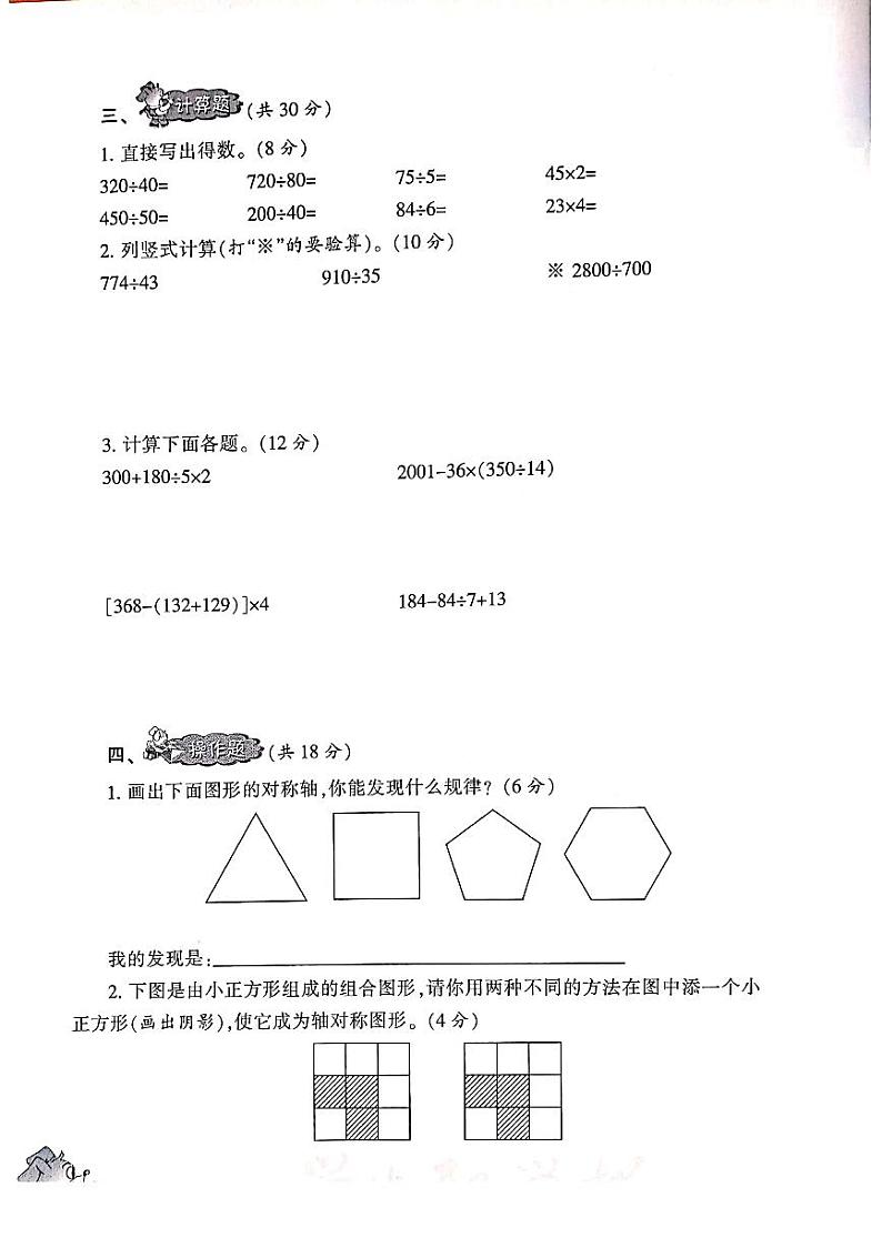 《小学生数学报》四年级下册(2022春季)PDF版无答案练习题第3页