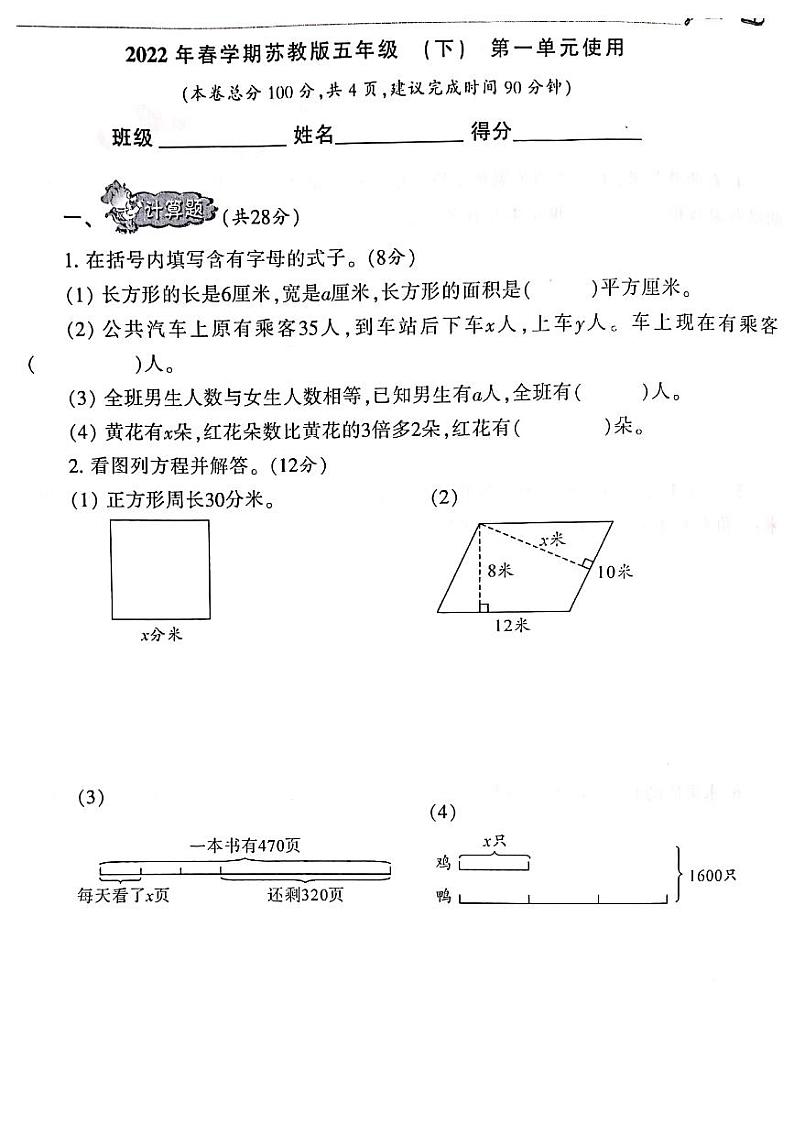 《小学生数学报》五年级下册(2022春季)PDF版无答案练习题01