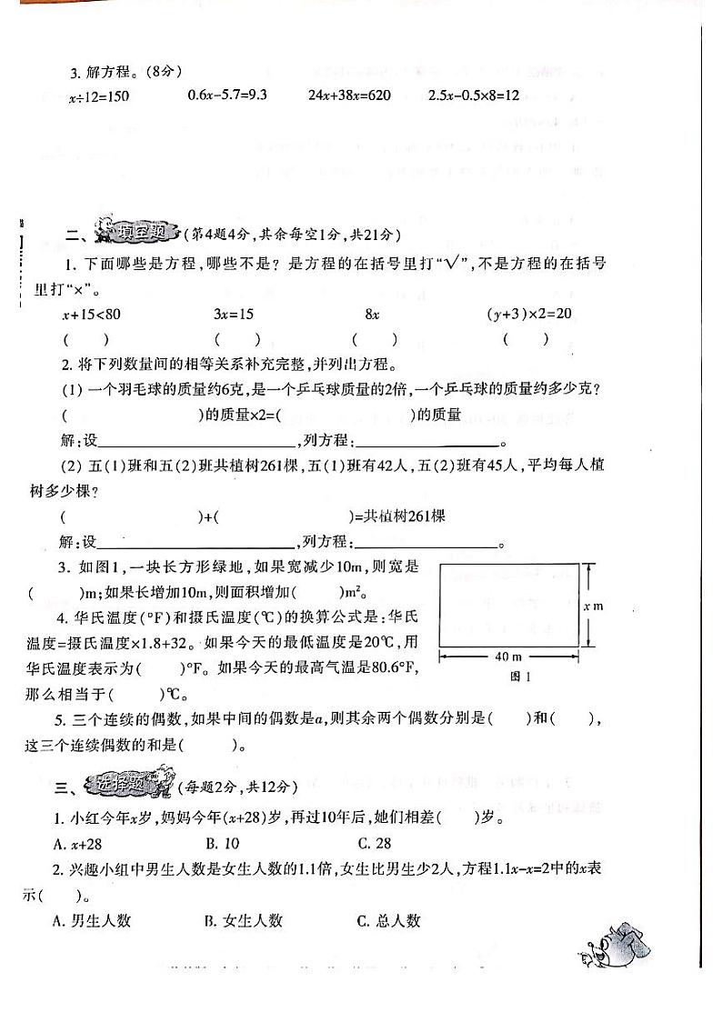 《小学生数学报》五年级下册(2022春季)PDF版无答案练习题02