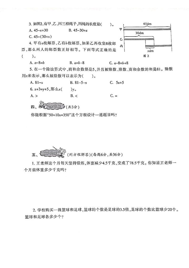 《小学生数学报》五年级下册(2022春季)PDF版无答案练习题03