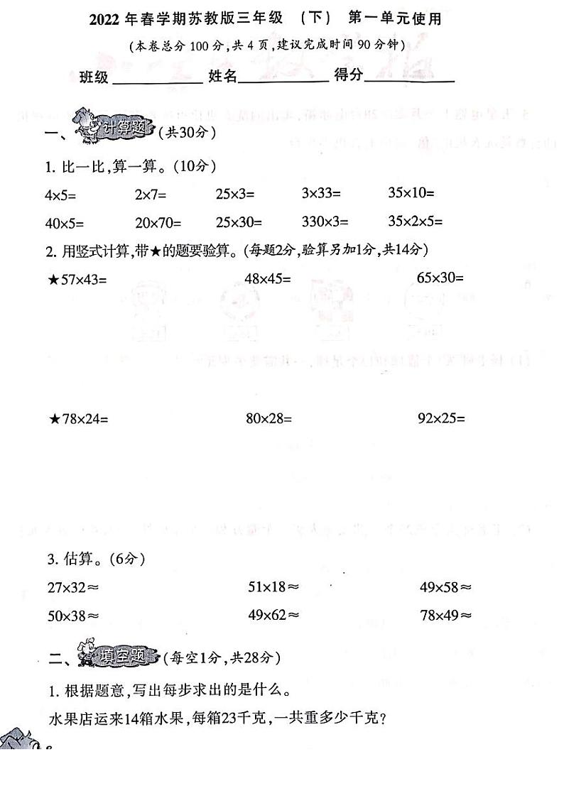 《小学生数学报》三年级下册(2022春季)PDF版无答案练习题01