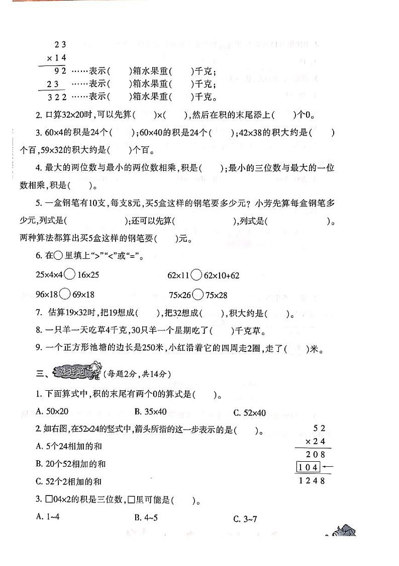 《小学生数学报》三年级下册(2022春季)PDF版无答案练习题02