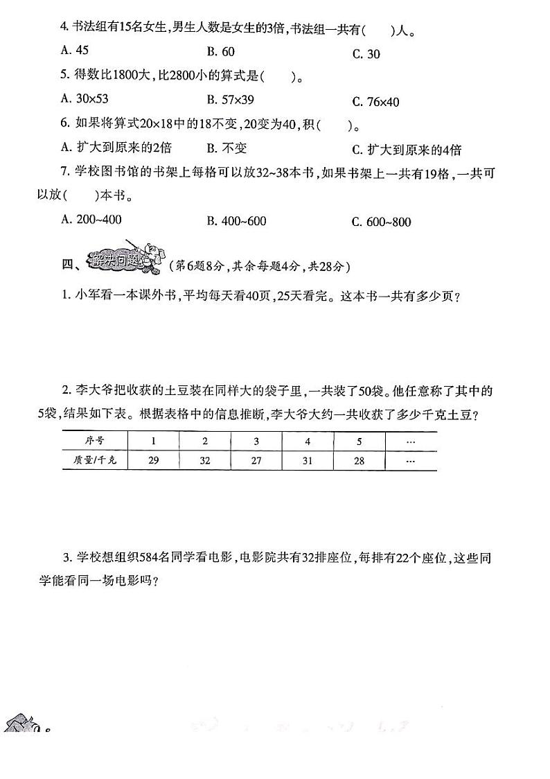 《小学生数学报》三年级下册(2022春季)PDF版无答案练习题03