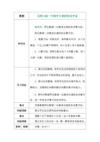 北师大版一年级下册阅览室学案及答案