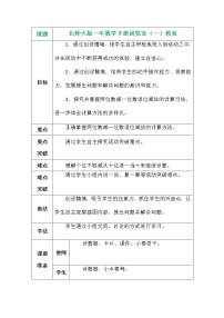 小学北师大版阅览室教案