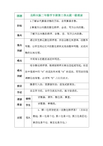 小学数学北师大版二年级下册拨一拨教案设计