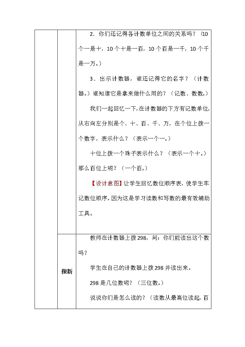 北师大版二年数学下册第三单元拔一拔教案第2页