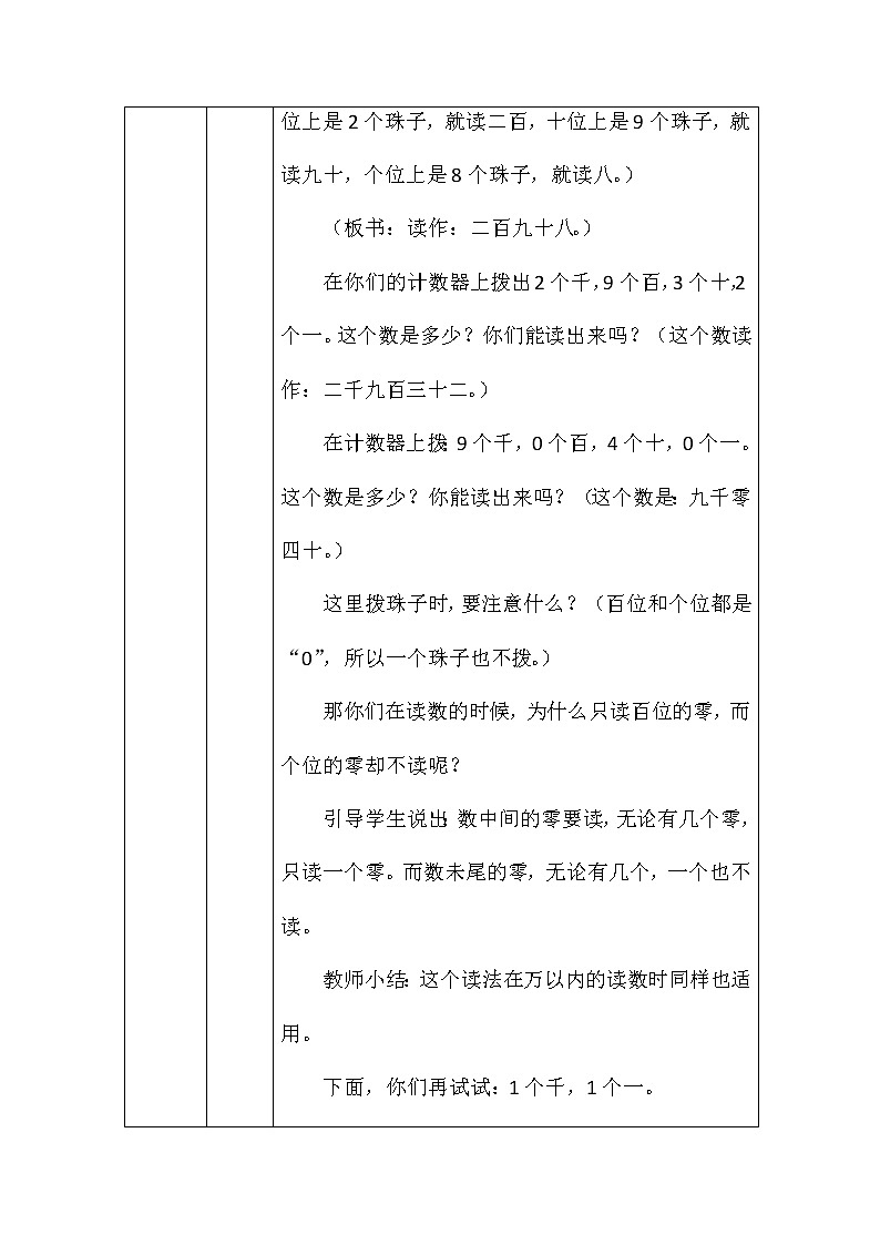 北师大版二年数学下册第三单元拔一拔教案第3页