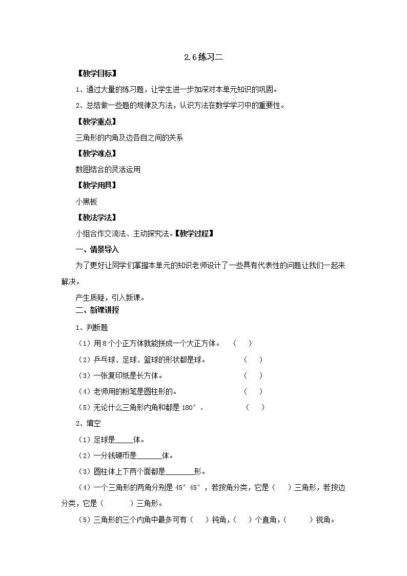 新北师大版数学四年级下册2.6练习二教案第1页