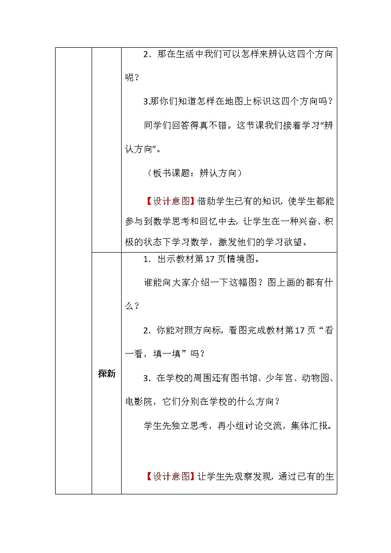 北师大版二年数学下册辨认方向教案第2页