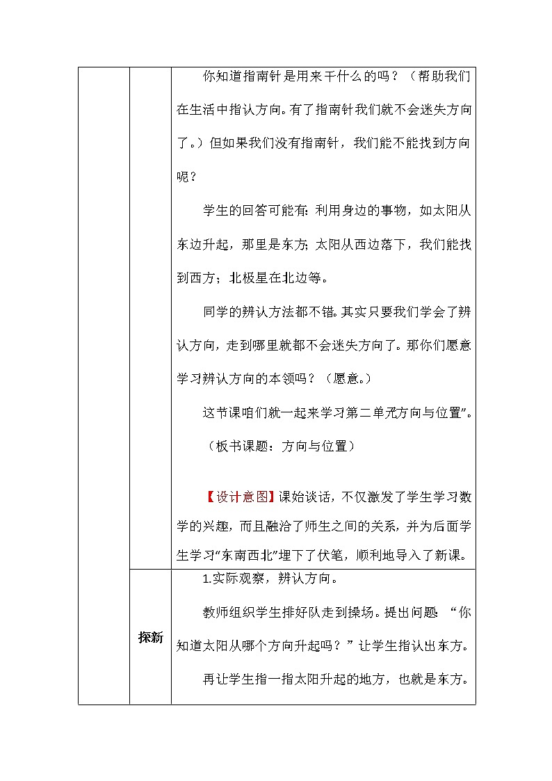 北师大版二年数学下册东南西北教案第2页
