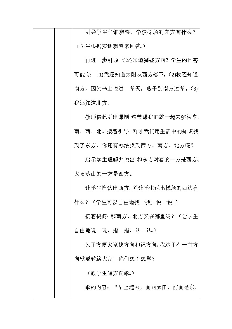 北师大版二年数学下册东南西北教案第3页