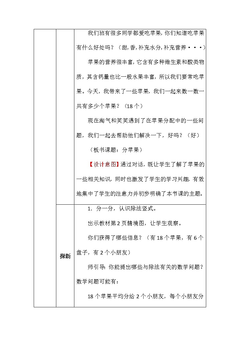北师大版二年数学下册分苹果教案第2页