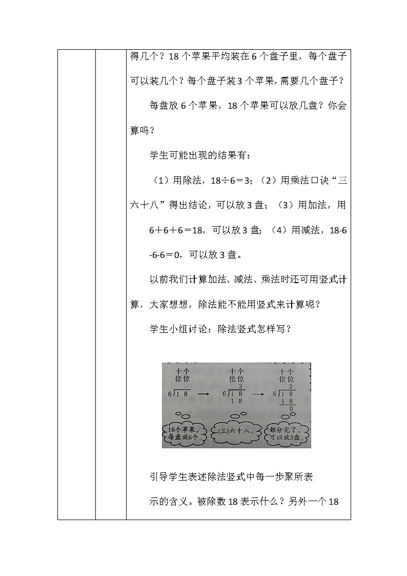 北师大版二年数学下册分苹果教案第3页