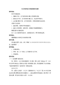 2021学年长方体与正方体的体积教案