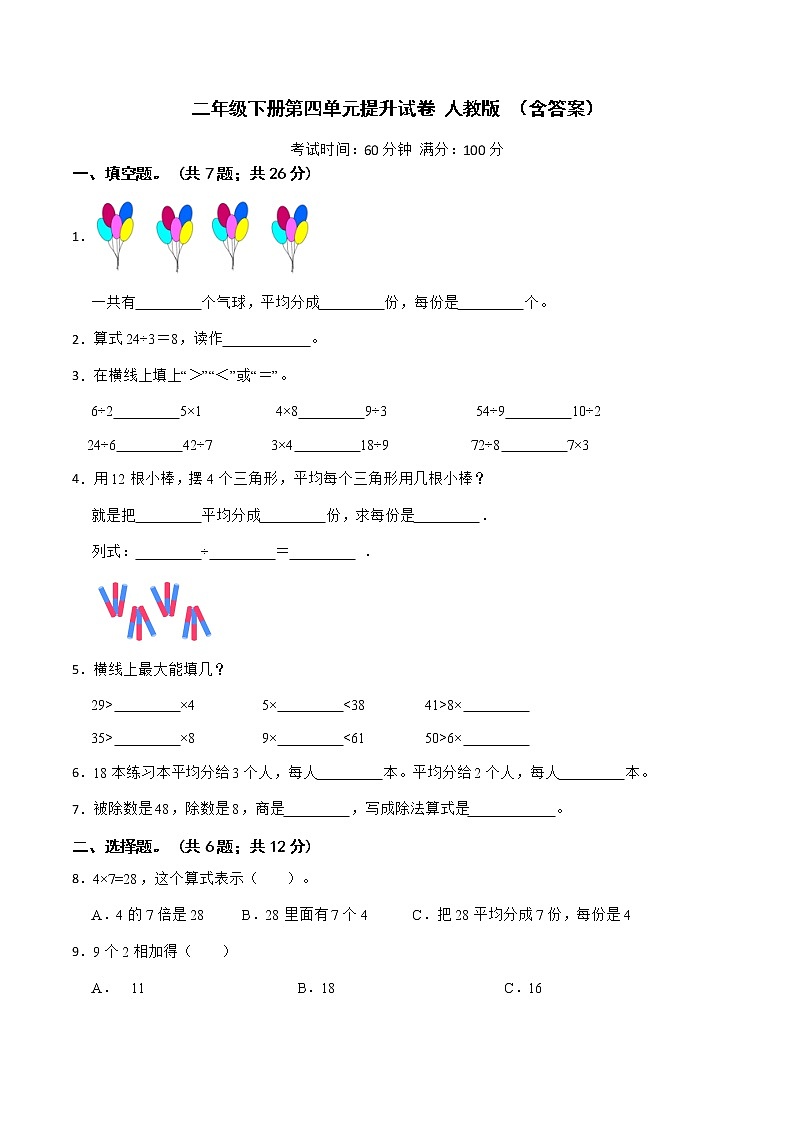 人教版 小学数学二年级下册 第四单元能力提升卷 （含答案）01
