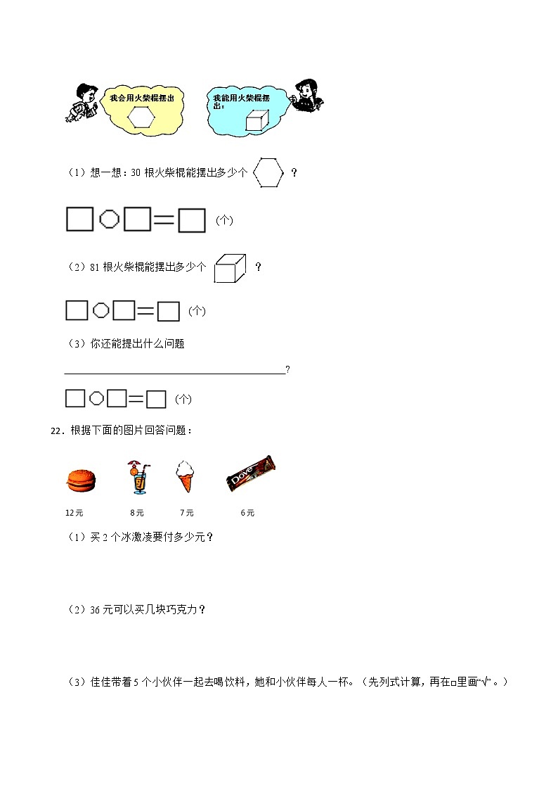 人教版 小学数学二年级下册 第四单元能力提升卷 （含答案）03