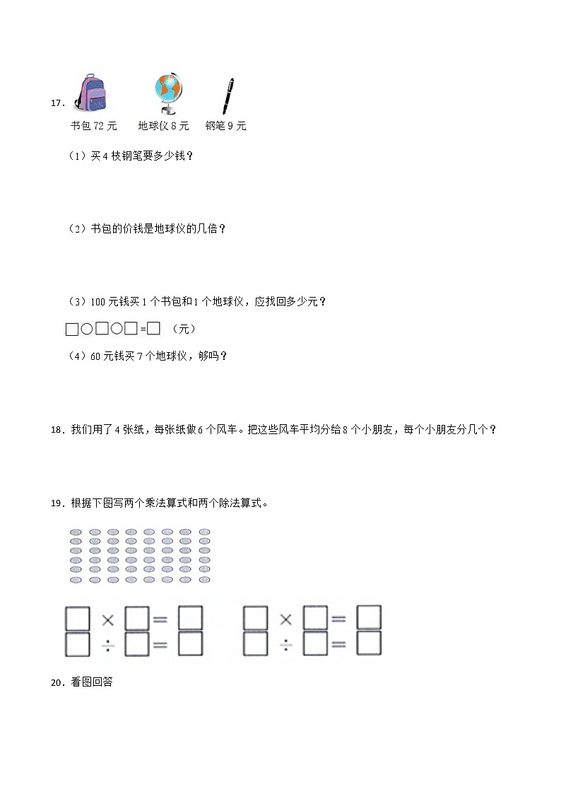 人教版 小学数学二年级下册 第四单元基础测试卷（含答案）第3页