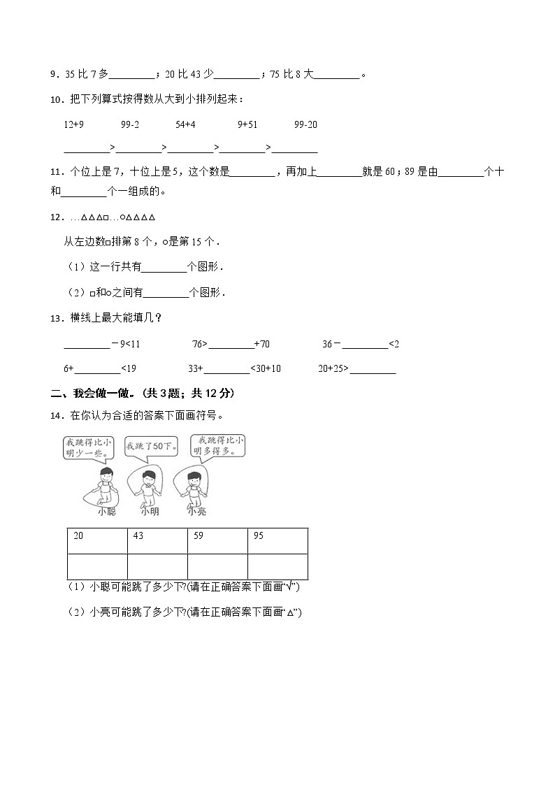 人教版 小学数学一年级下册 第四单元能力提升卷 （含答案）02