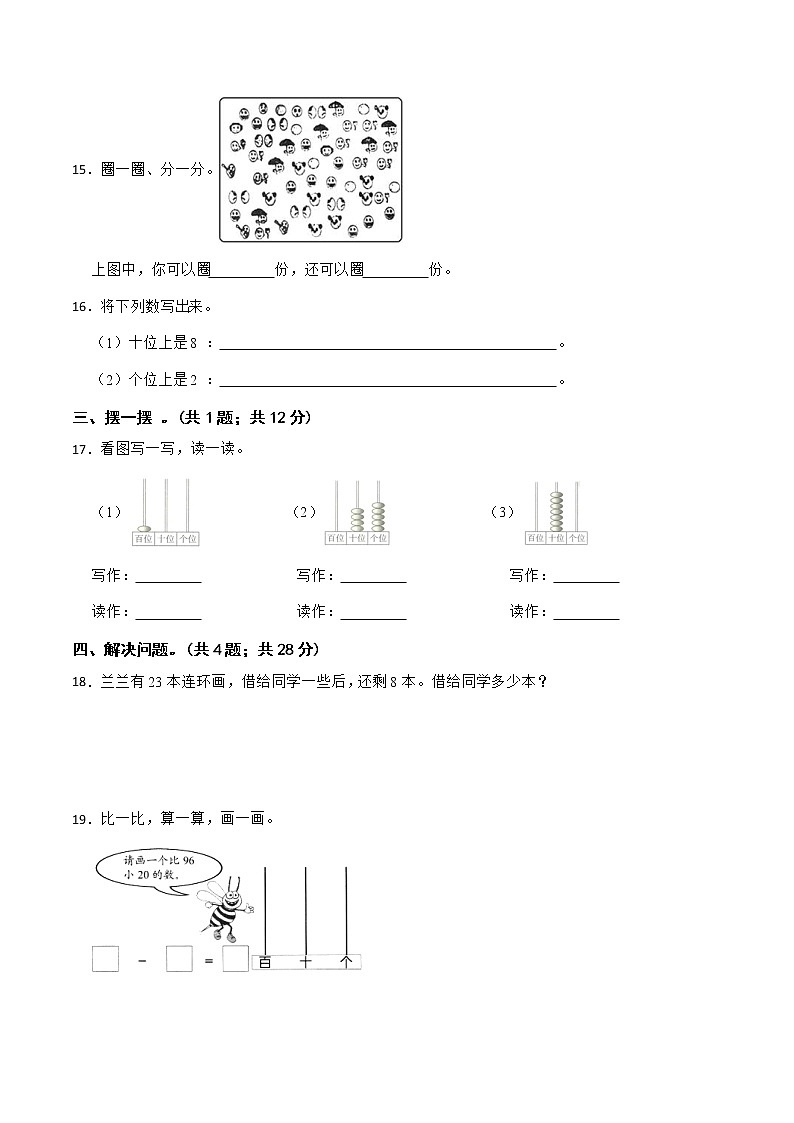 人教版 小学数学一年级下册 第四单元能力提升卷 （含答案）03