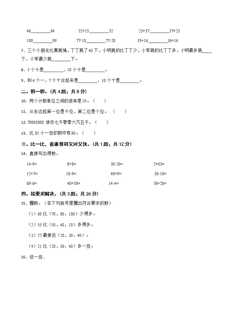 人教版 小学数学一年级下册 第四单元基础测试卷 （含答案）第2页