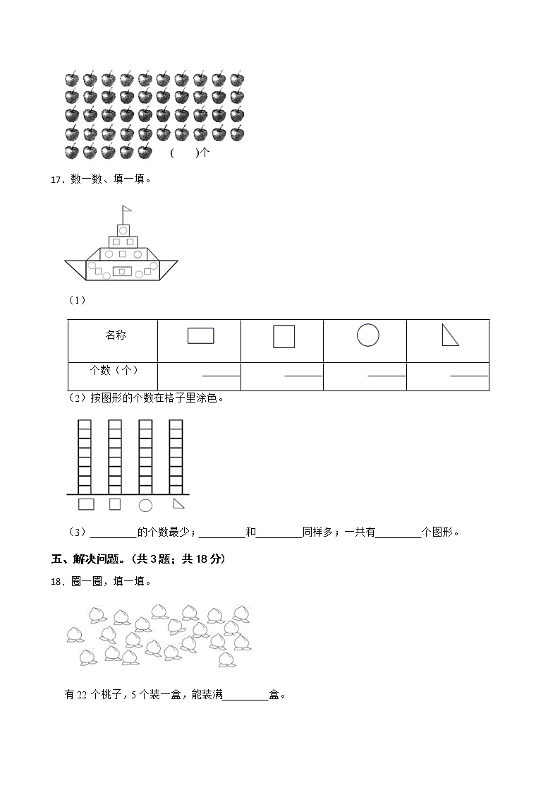人教版 小学数学一年级下册 第四单元基础测试卷 （含答案）第3页