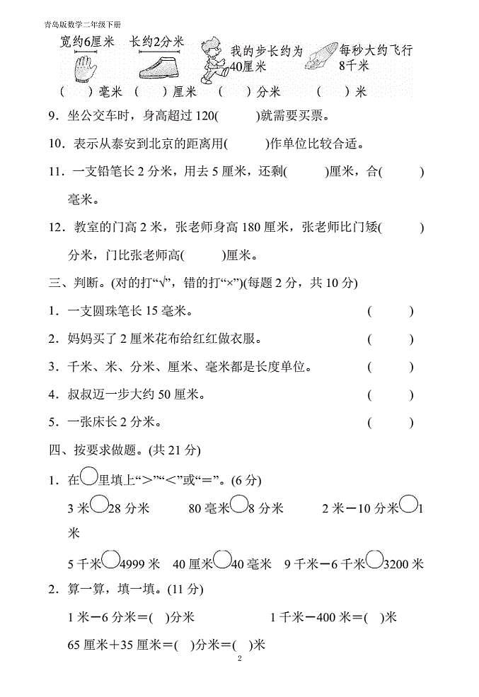 青岛版数学（六三）第三单元检测题第2页