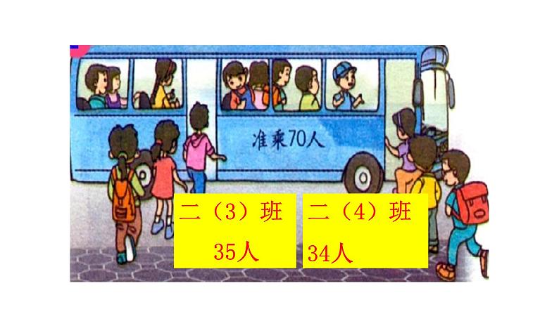 苏教版数学一年级下册 100以内的加法和减法（一)（课件）06