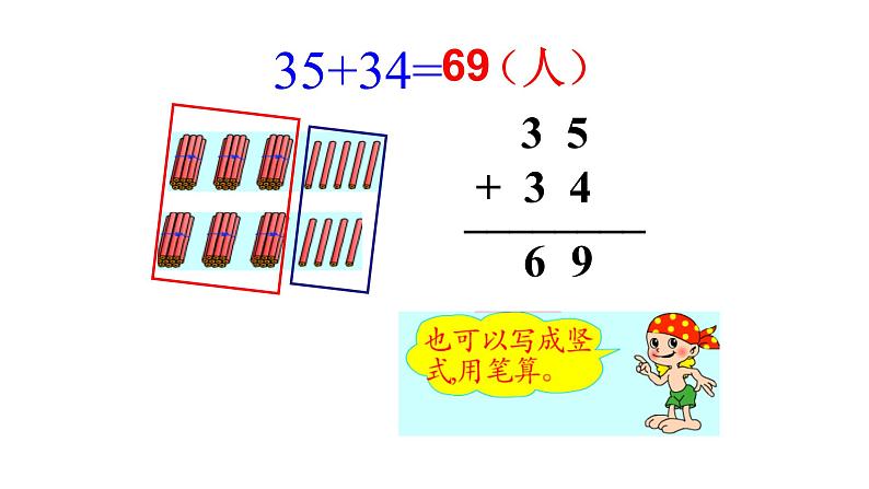 苏教版数学一年级下册 100以内的加法和减法（一)（课件）07