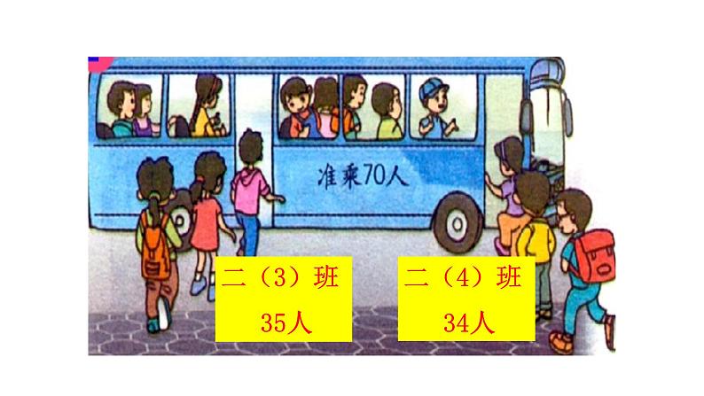 苏教版数学一年级下册 100以内的加法和减法（一)（课件）08