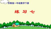 小学数学苏教版一年级下册六 100以内的加法和减法（二）课文内容课件ppt