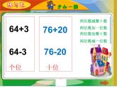 蘇教版數(shù)學(xué)一年級(jí)下冊(cè) 13.復(fù)習(xí)（課件）
