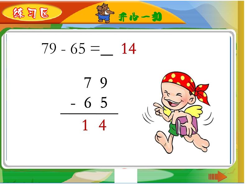 苏教版数学一年级下册 13.复习（课件）06