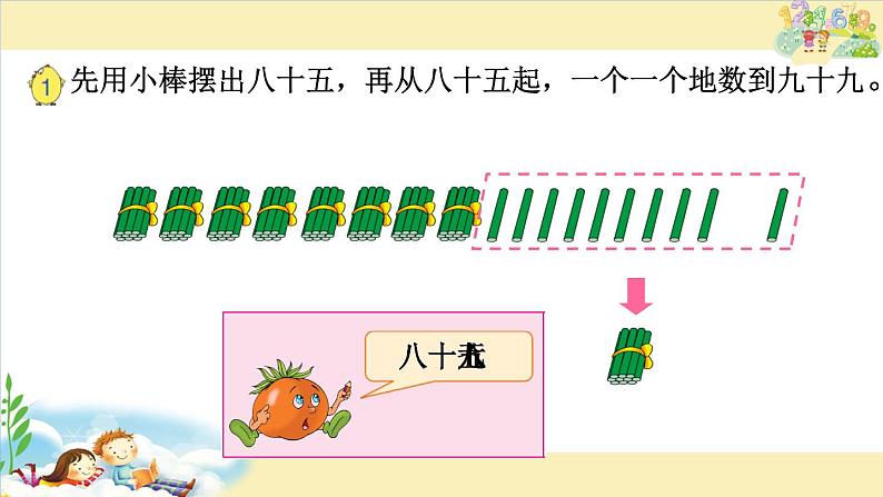 苏教版数学一年级下册 三 数的含义（课件）第5页