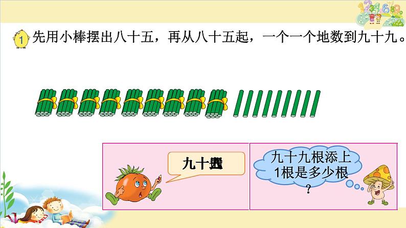 苏教版数学一年级下册 三 数的含义（课件）第6页