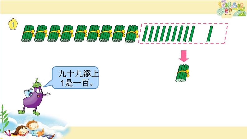 苏教版数学一年级下册 三 数的含义（课件）第7页