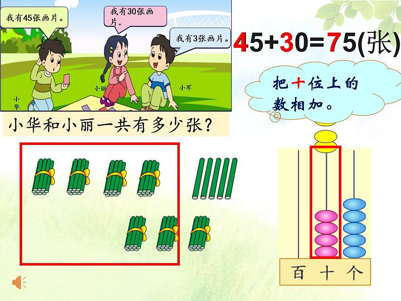 苏教版数学一年级下册 三 两位数加整十数、一位数（课件）第4页