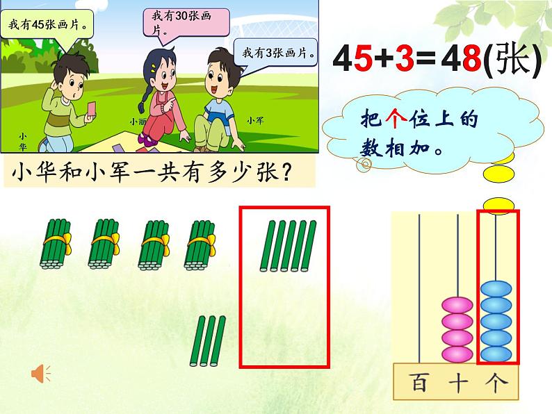 苏教版数学一年级下册 三 两位数加整十数、一位数（课件）第5页