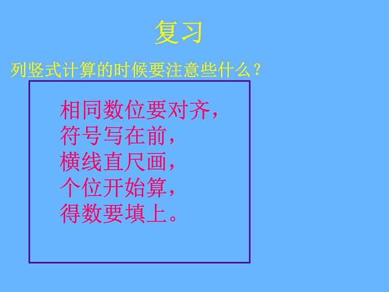 苏教版数学一年级下册 六 两位数减两位数（退位）(1)（课件）02