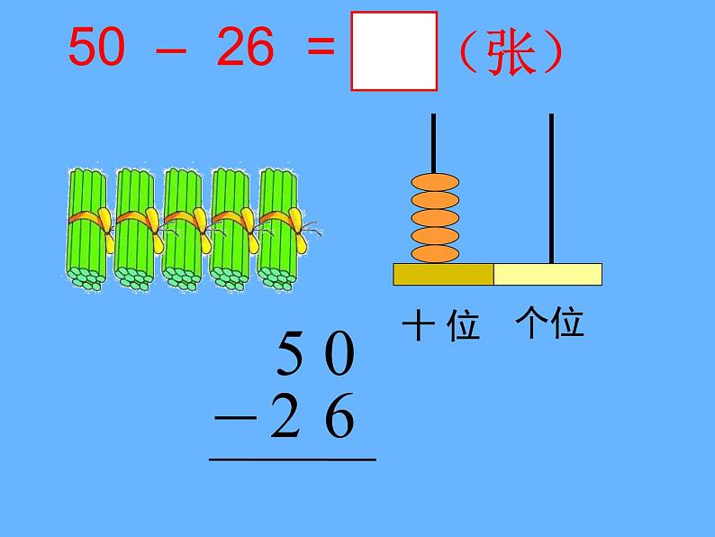 苏教版数学一年级下册 六 两位数减两位数（退位）(1)（课件）04