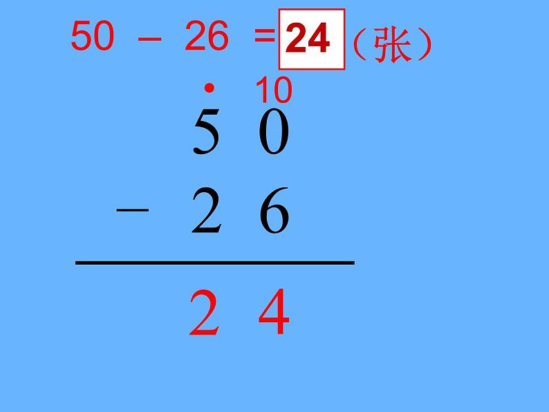 苏教版数学一年级下册 六 两位数减两位数（退位）(1)（课件）07