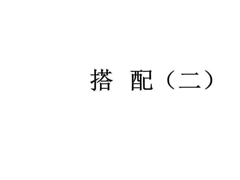 三年级数学下册课件-8  搭配（二）30-人教版 (共21张ppt)第1页