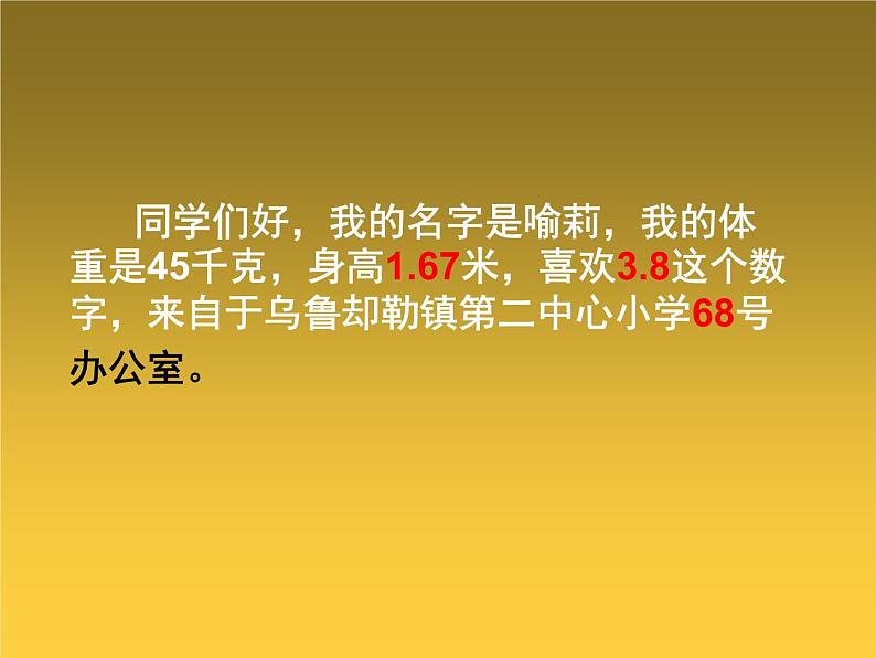 三年级数学下册课件-7.1  小数的认识51-人教版(共20张ppt)第1页