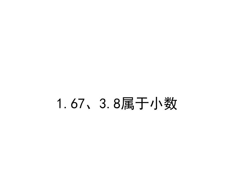 三年级数学下册课件-7.1  小数的认识51-人教版(共20张ppt)第2页