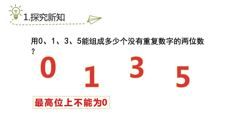 三年级数学下册课件-8  搭配——简单的排列问题21-人教版 (共15张ppt)第3页