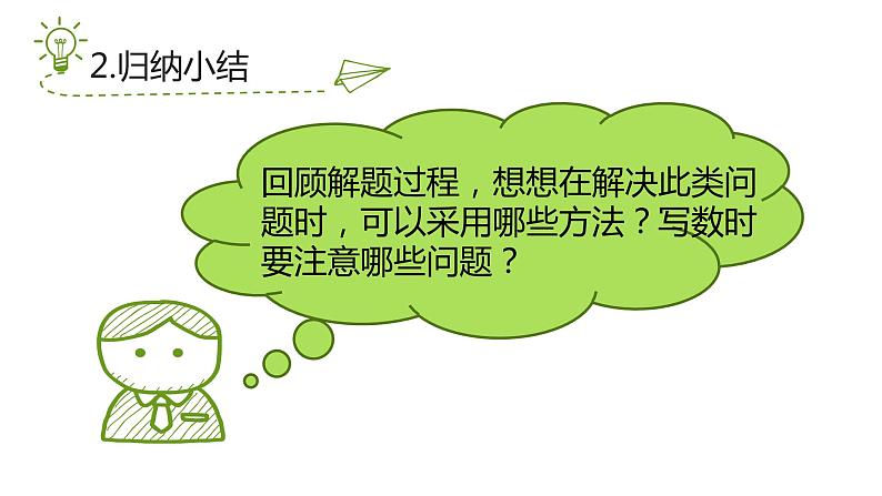 三年级数学下册课件-8  搭配——简单的排列问题21-人教版 (共15张ppt)第6页